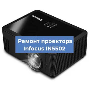 Замена системной платы на проекторе Infocus IN5502 в Челябинске